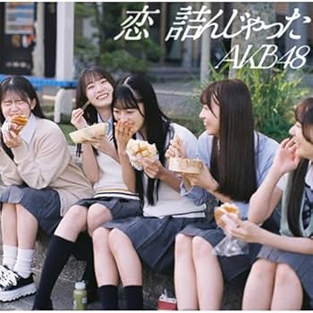 AKB48 64thシングル 恋 詰んじゃった 会場生写真 36種フルコンプ Amazon.co.jp: AKB48 64thシングル 恋、詰んじゃった Official